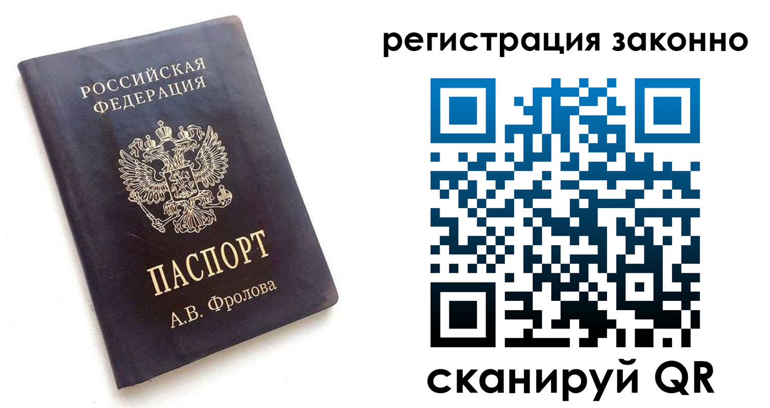 прописка от собственника в Орле