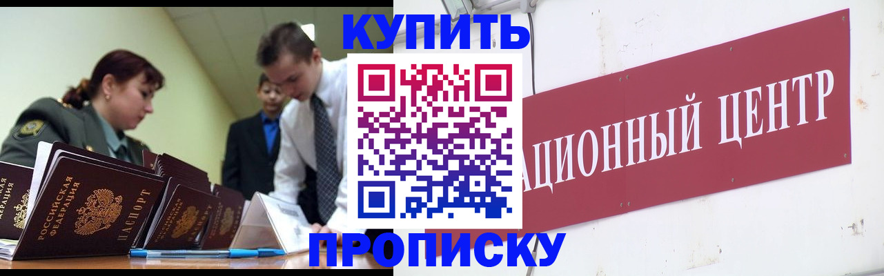 временная регистрация в Орле