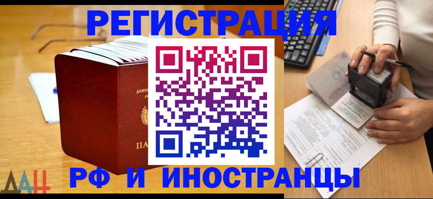временная регистрация купить в Орле