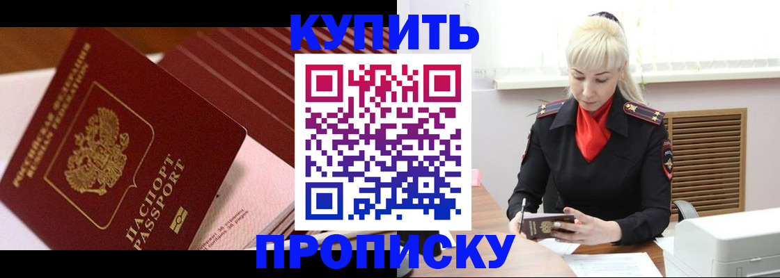 временная регистрация купить в Орле