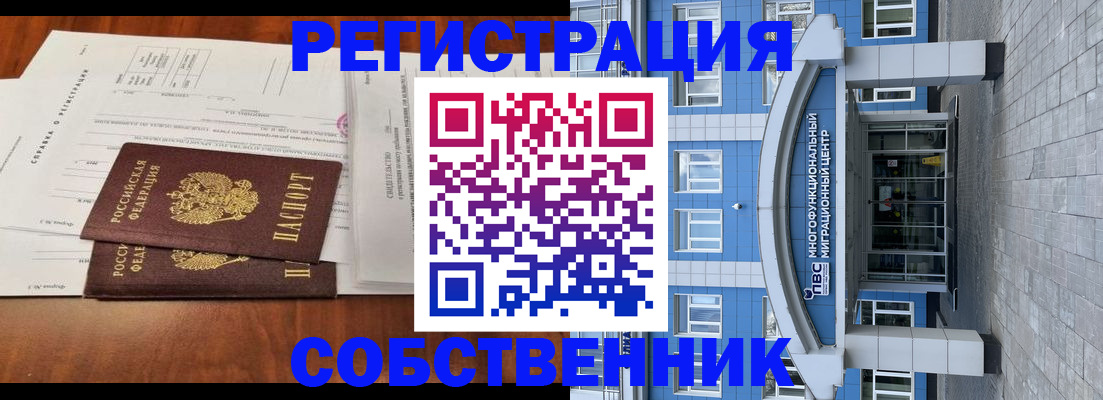 прописка от собственника в Орле